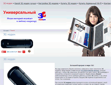 Tablet Screenshot of 3gmodem.makeevka.com